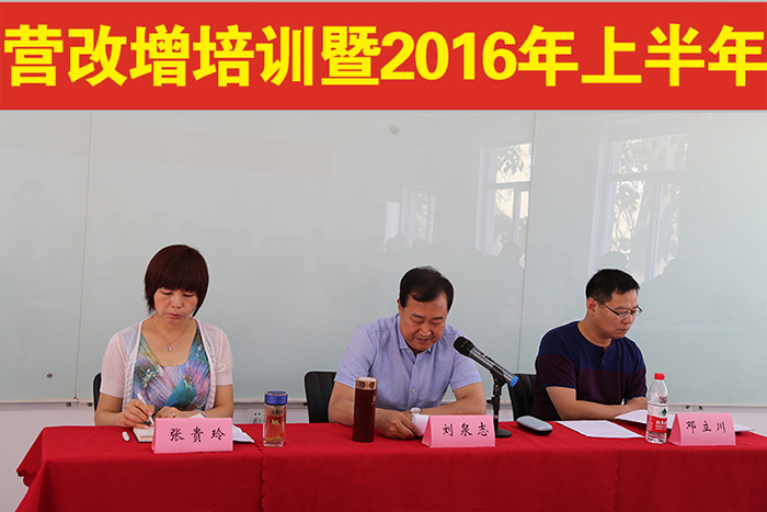 ���Ź�˾�ٿ�Ӫ������ѵ��2016���ϰ�����������